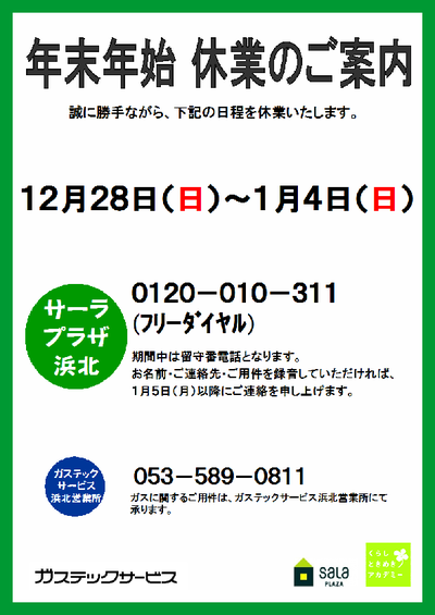 年末年始休業のお知らせｍ（－－）ｍ