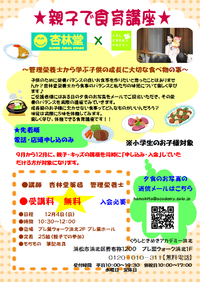 ☆親子で食育講座☆親子で食生活を見直してみませんか？ 2016/10/31 10:56:47