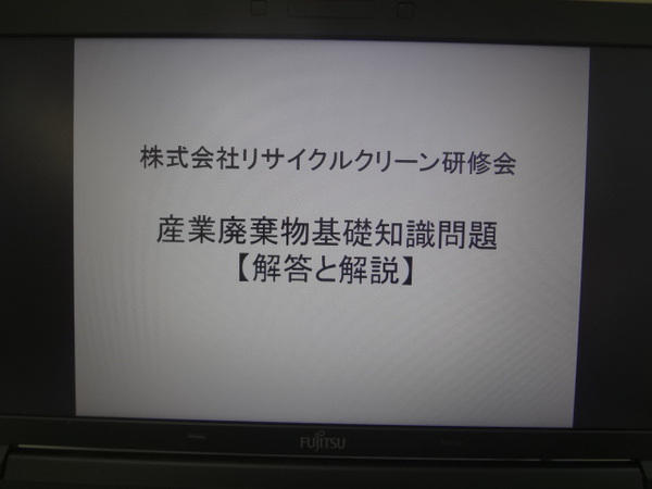 研修会