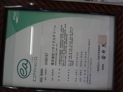 ｴｺｱｸｼｮﾝ21