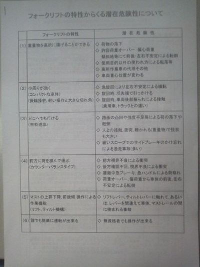 桜台工場安全講習