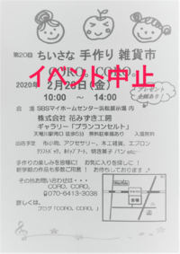 手作り作品展 in花みずき工房 2020.02.28 2019/11/28 19:00:41