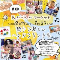 Fuku*Fuku　和田店　さん　イベントのご案内 2021/07/15 19:12:17