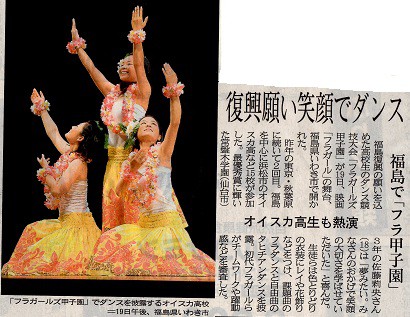 オイスカ高校　フラダンス甲子園