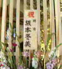 御薗さん 2006/02/03 06:06:50