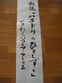 プログラム⑤は朗読『ハチドリのひとしずく』 2012/03/06 00:43:58