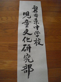 プログラム⑧は磐田東中学校児童文化研究部 2012/03/09 00:32:24