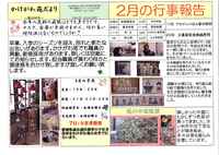 かけがわ苑たより２８８号