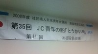 最後の本部役員会議 2008/09/26 08:35:50