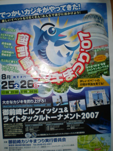 おまえざき港市2007全体会議