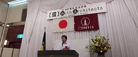 愛知建築士会青年部会　40周年記念式典 2009/09/02 09:00:00