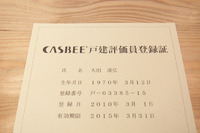 CASBEE戸建　評価員登録完了です 2010/03/03 14:25:11