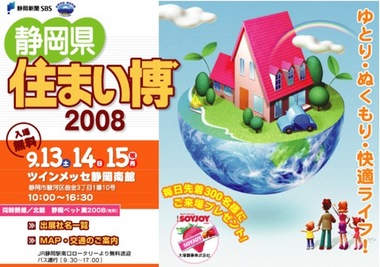 住まい博2008に出展します。