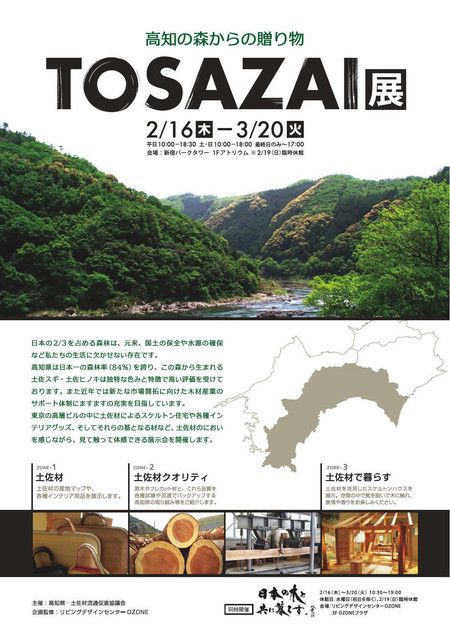 TOSAZAI展