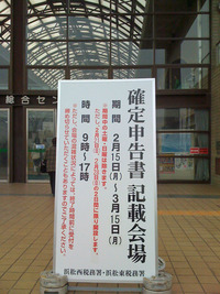 誕生日に確定申告（笑） 2010/03/19 09:00:00