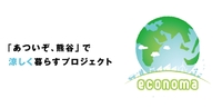 economa コンセプト発表会＆現地見学会　開催します。 2010/07/24 08:52:59