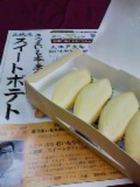 あのスイートポテトが 2006/12/08 18:56:00