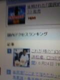アクセス１位？ 2009/06/24 22:27:57