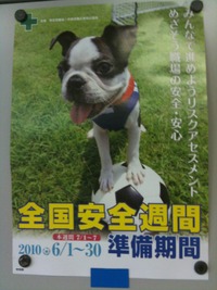 全国安全週間