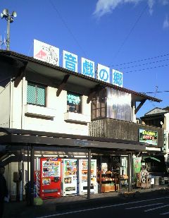 ジャンボ串焼き