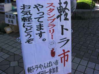 軽トラ市 from千頭