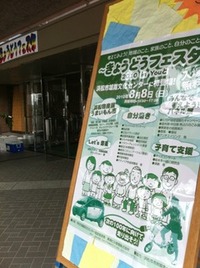 〜きょうどうフェスタ〜2010in Youと
