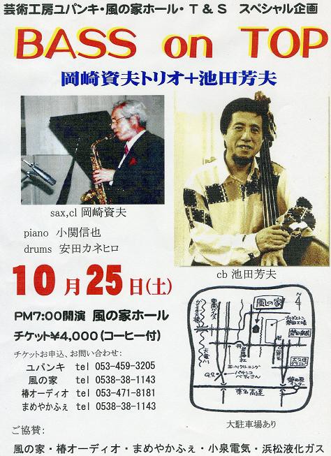風の家ジャズライブ