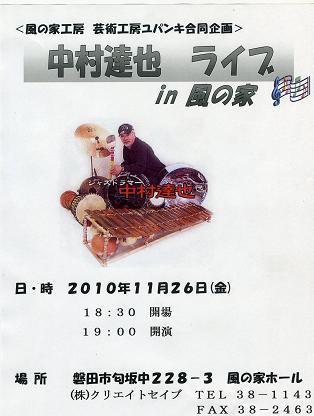 風の家