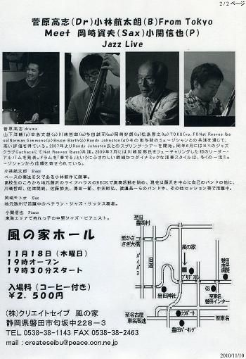 風の家 Jazz Live