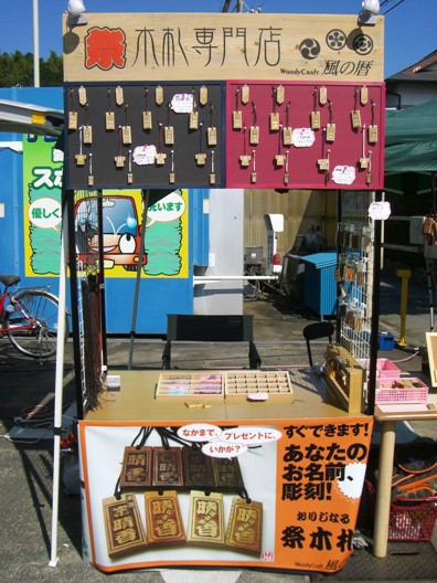 天竜二俣　諏訪神社祭典　出展します。