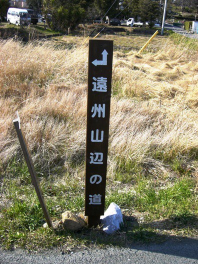 遠州山辺の道14