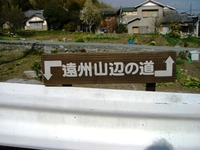 遠州山辺の道30