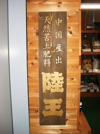 古めかしい金看板