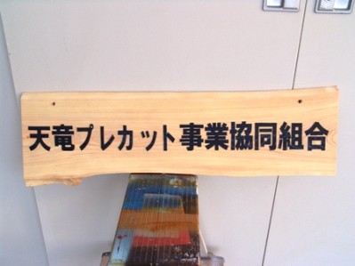 天竜ウッドヴィレッジ
