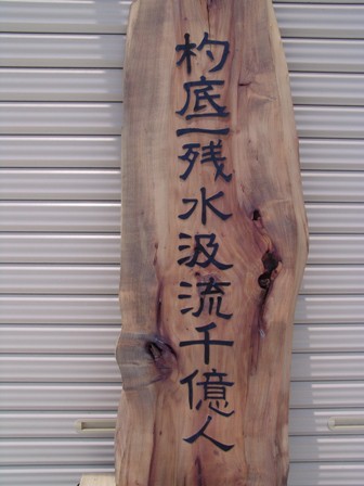 「杓底一残水汲流千億人」