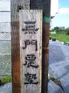 木製