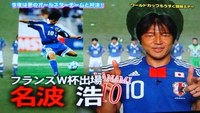 限定1名　名波浩　講演会&トークショーにご招待　【Ｊ特】
