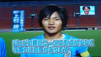 やべっちFCにジュビロ磐田ユースの岬君が登場！