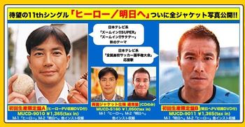 ファンモンの新曲 明日へのpvに ゴン中山選手が登場 L Road To J1 なんでもオヤジのジュビロ磐田応援ブログ