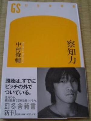 中村俊輔が小学校道徳の教科書へ