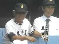 今日の名言　蔦文也（元池田高校監督）