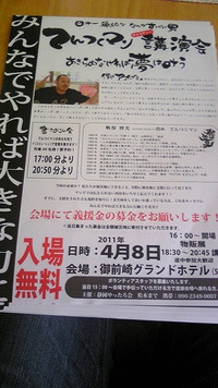 てんつくマン講演会 2011/03/31 12:48:43