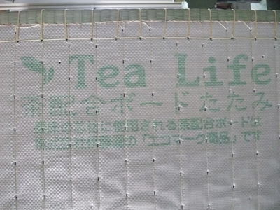 和-No4　Ｆ邸　お茶がら入り畳