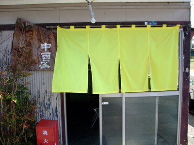 wa-No7  中西屋