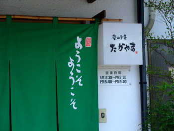 wa-No36 たかやま