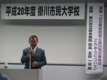 掛川市民大学校2
