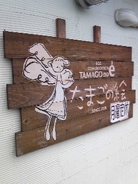 たまごの絵