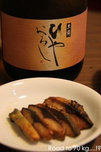 『黒龍 ひやおろし』＆『鯖のへしこ』