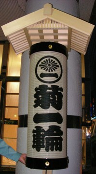 お店の提灯