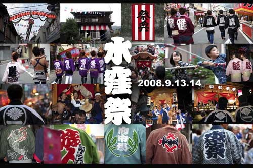 水窪祭り